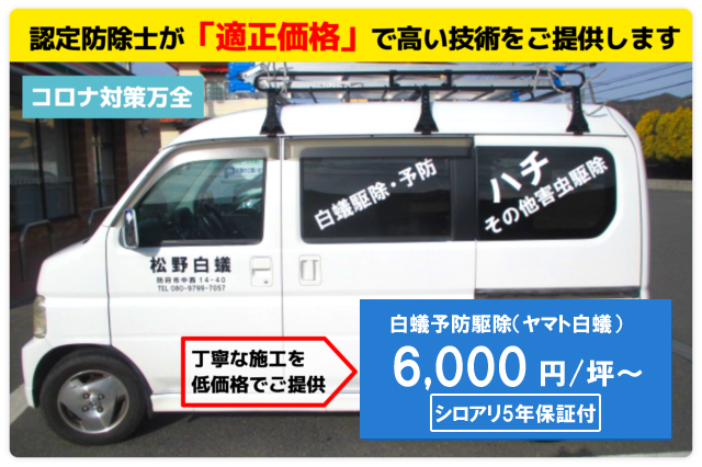 認定予防士が高い技術を提供します!